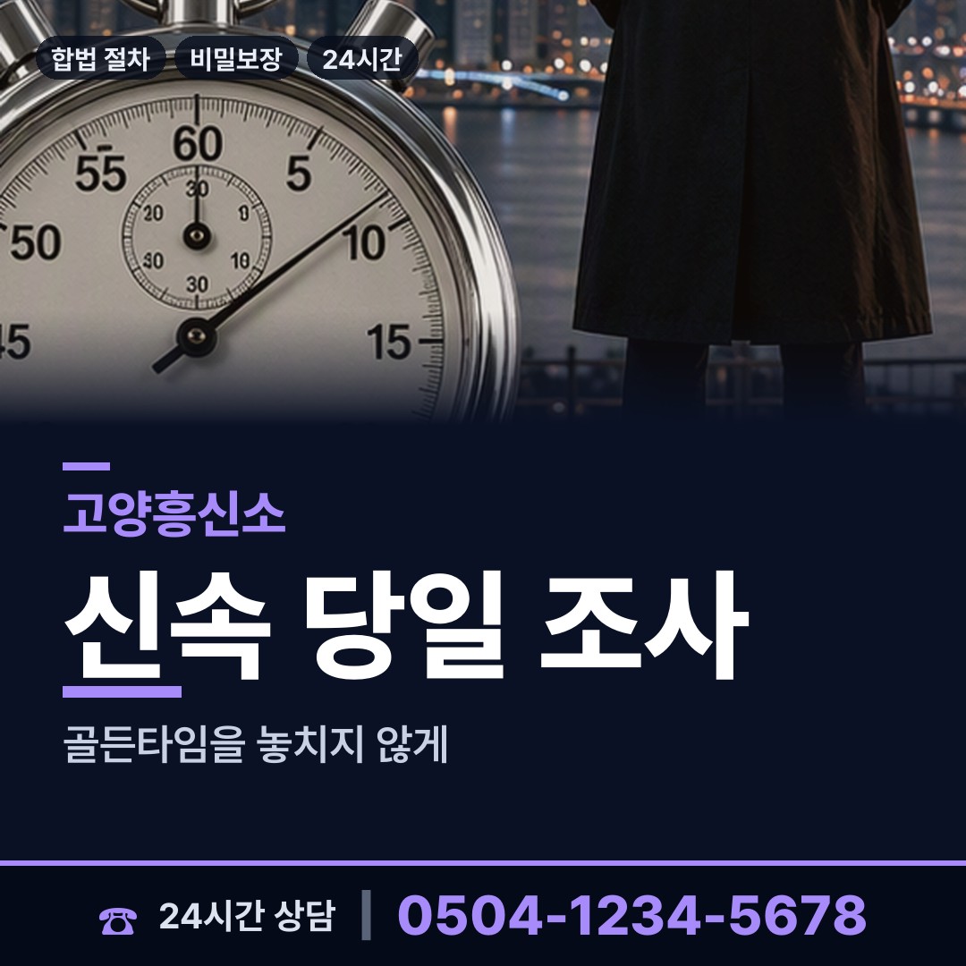 고양 풍산동 사업파트너조사 상담 안내