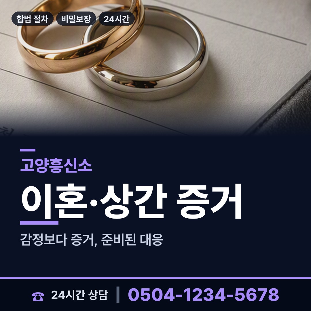 고양 풍산동 외도의심 상담 안내