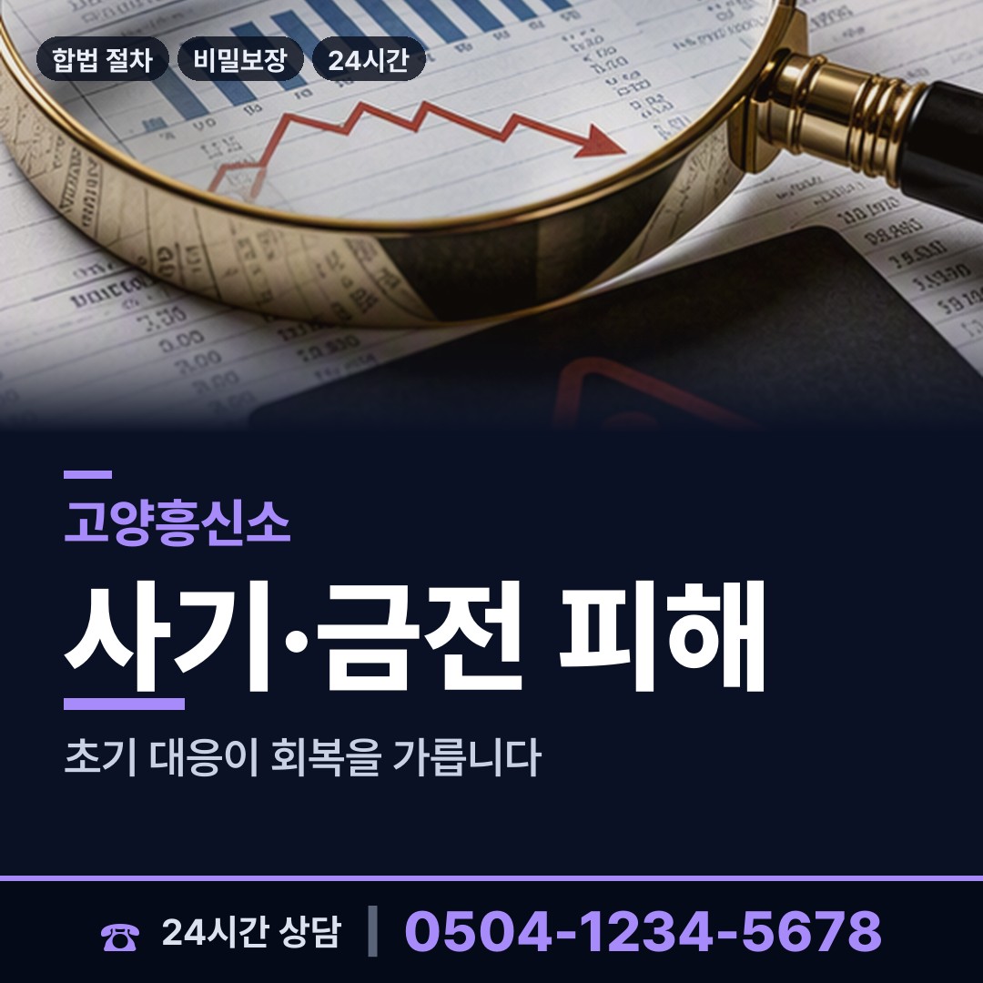 고양 풍산동 흥신소 상담 안내
