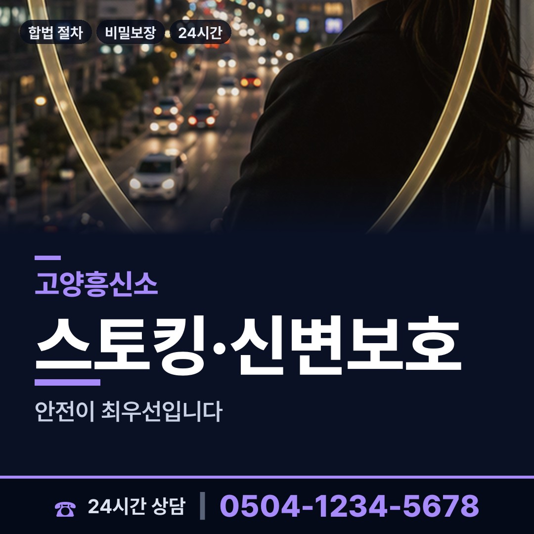 고양 풍산동 흥신소 상담 안내