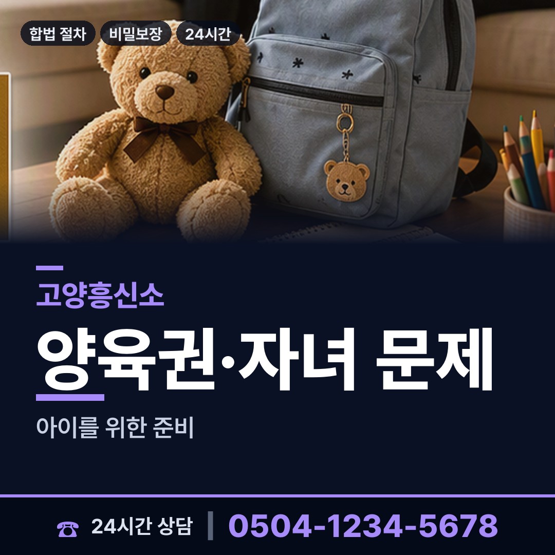 고양 풍산동 가정폭력증거 상담 안내